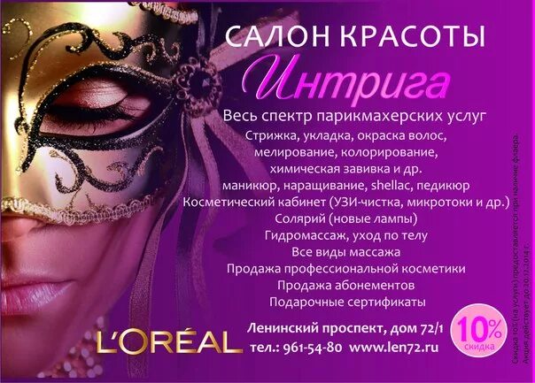 Салон красоты текст. Рекламный текст. Реклама парикмахерских. Продающий текст для парикмахера. Реклама студии красоты текст.