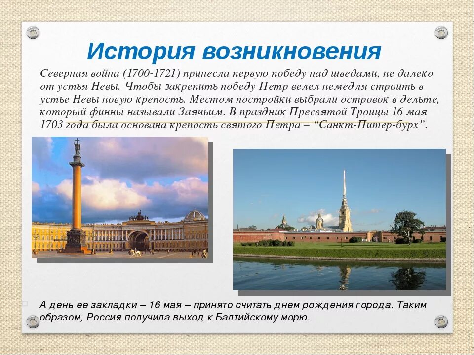 История г санкт петербурга