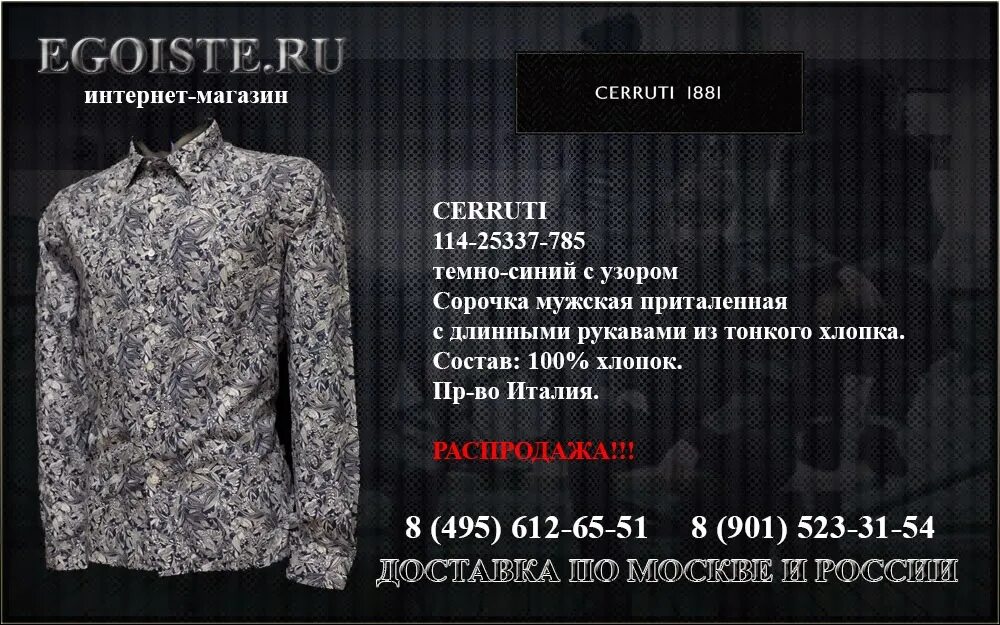 Черутти одежда оптом. Мужская рубашка egoiste. cerruti магазин в москве. эгоист магазин рубашка. 1881 одежда официальный сайт.