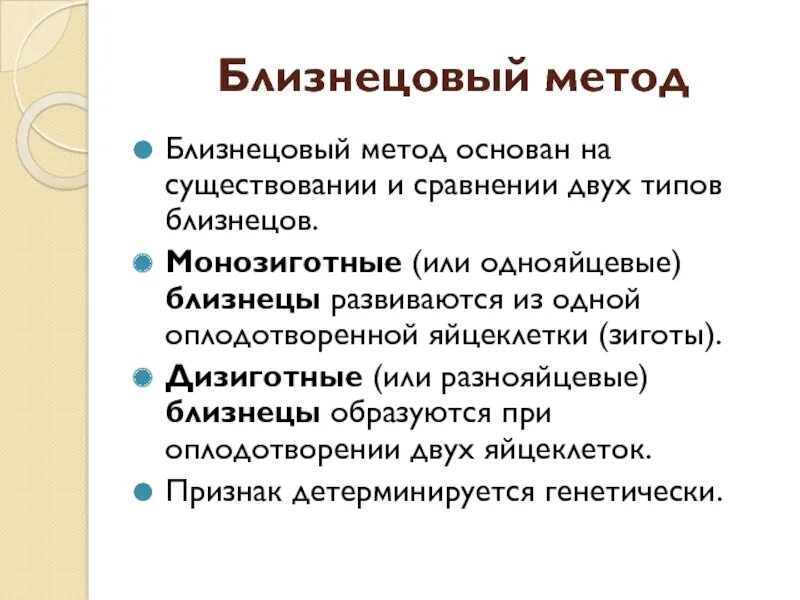 Близнецовый метод основан. Близнецовый метод реферат. метод близнецов. близнецовый метод психогенетики.
