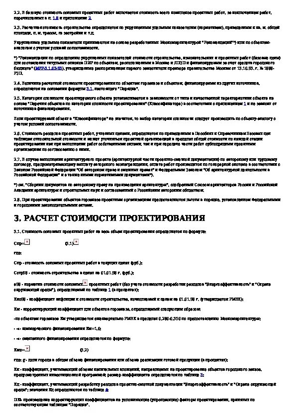 Мрр сети и сооружения. Мрр сети и сооружения