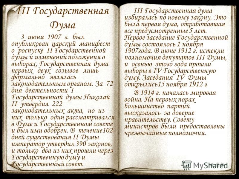 Манифест о роспуске думы. Указ о роспуске государственной думы 1917. Манифест о роспуске государственной думы. Манифест 6 августа 1905 г об учреждении государственной думы. 9 июля 1906 года.
