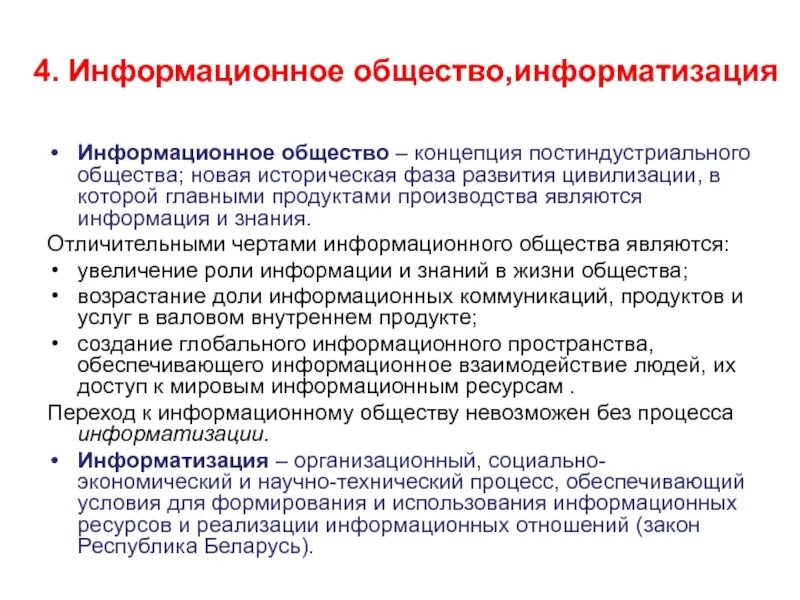 Бэлла. Кратко. Белла. Ступени развития общества постиндустриальное. Концепцию постиндустриального общества создали.