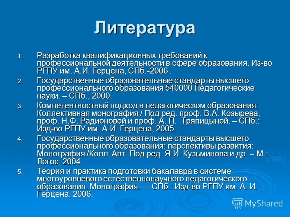стандарты высшего педагогического образования. стандарты высшего педагогического образования. образовательные стандарты высшего образования. стандарты третьего поколения высшего образования. государственный стандарт высшего педагогического образования это.