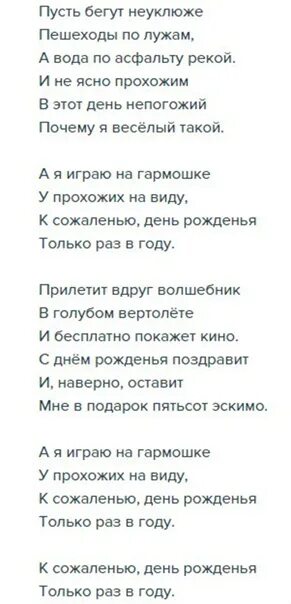 Песня про крокодила текст. Пусть бегут неуклюже текст. Текст песни пусть бегут неуклюже. Пусть бегут не уклюже Текс. Пусть бегут неуклюже пешеходы по лужам текст.