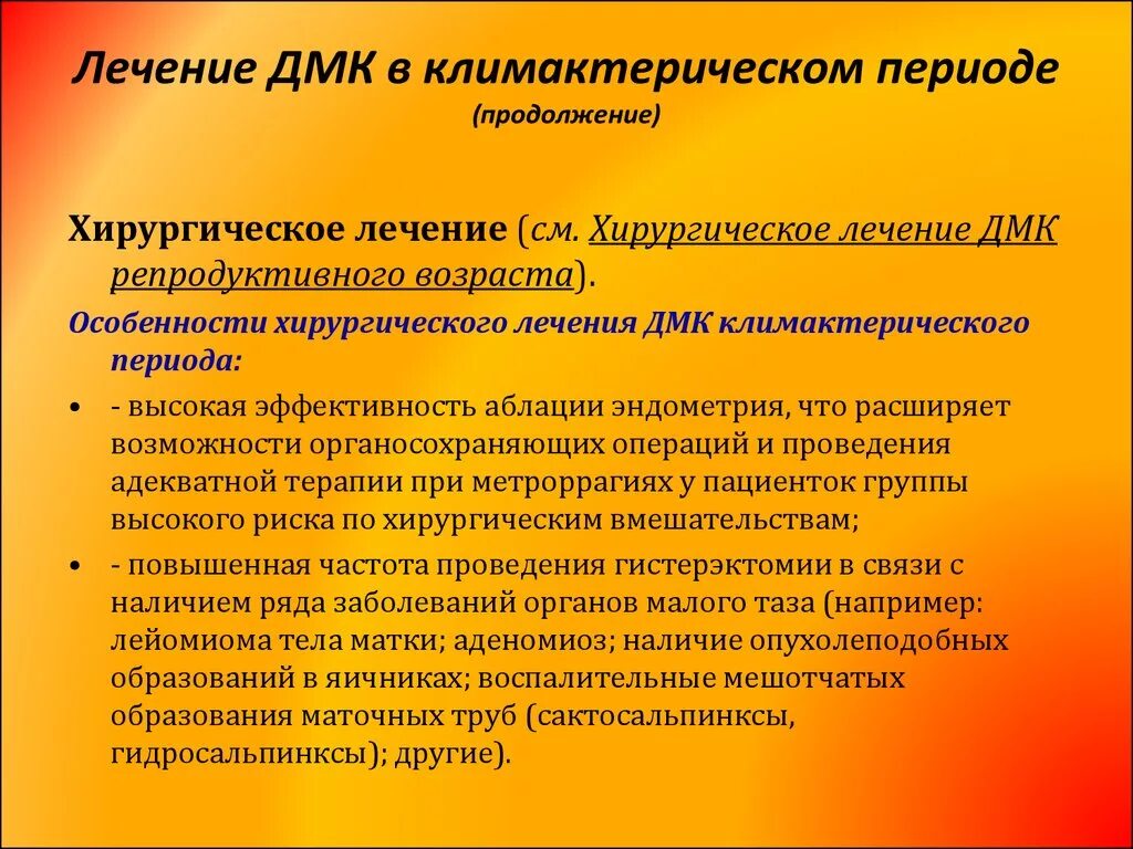 Месячные во время менопаузы. Маточные кровотечения в пременопаузе. Аномальные маточные кровотечения в перименопаузе. Дисфункциональные маточные кровотечения в климактерическом периоде. Лечение дисфункционального кровотечения в климактерическом периоде.