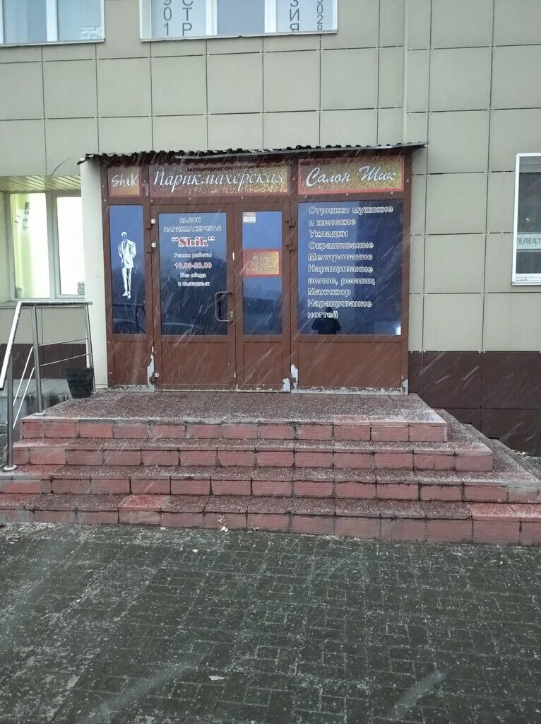 шик новосибирск. Shik логотип. Shik салон красоты новосибирск. шик салон красоты новосибирск. студия макияжа.