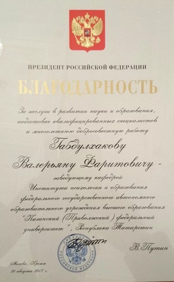 Благодарность председателю
