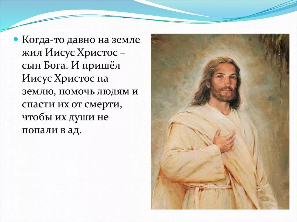 Христос и земля. Христос пришел. Сын Бога Христос. Иисус на земле. Сколько живут боги