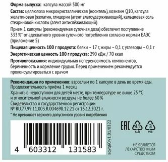 Q10 сколько мг в день