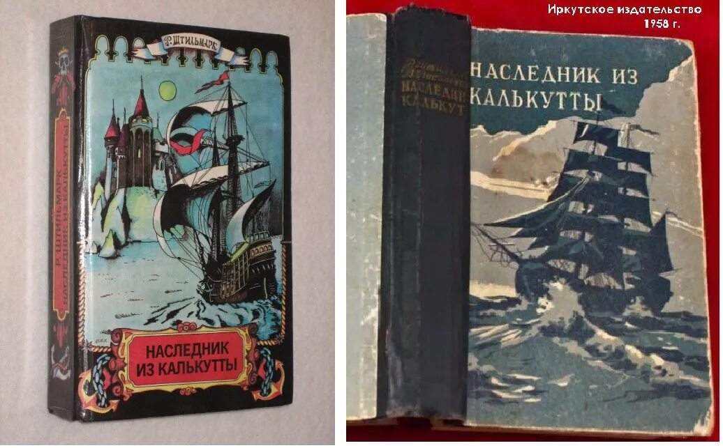 Наследник из Калькутты иллюстрации Юдина. Василевский наследник из Калькутты. Наследник из Калькутты Штильмарк 1959. Первый наследник читать баграт мгелия