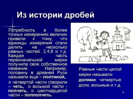 История дробей