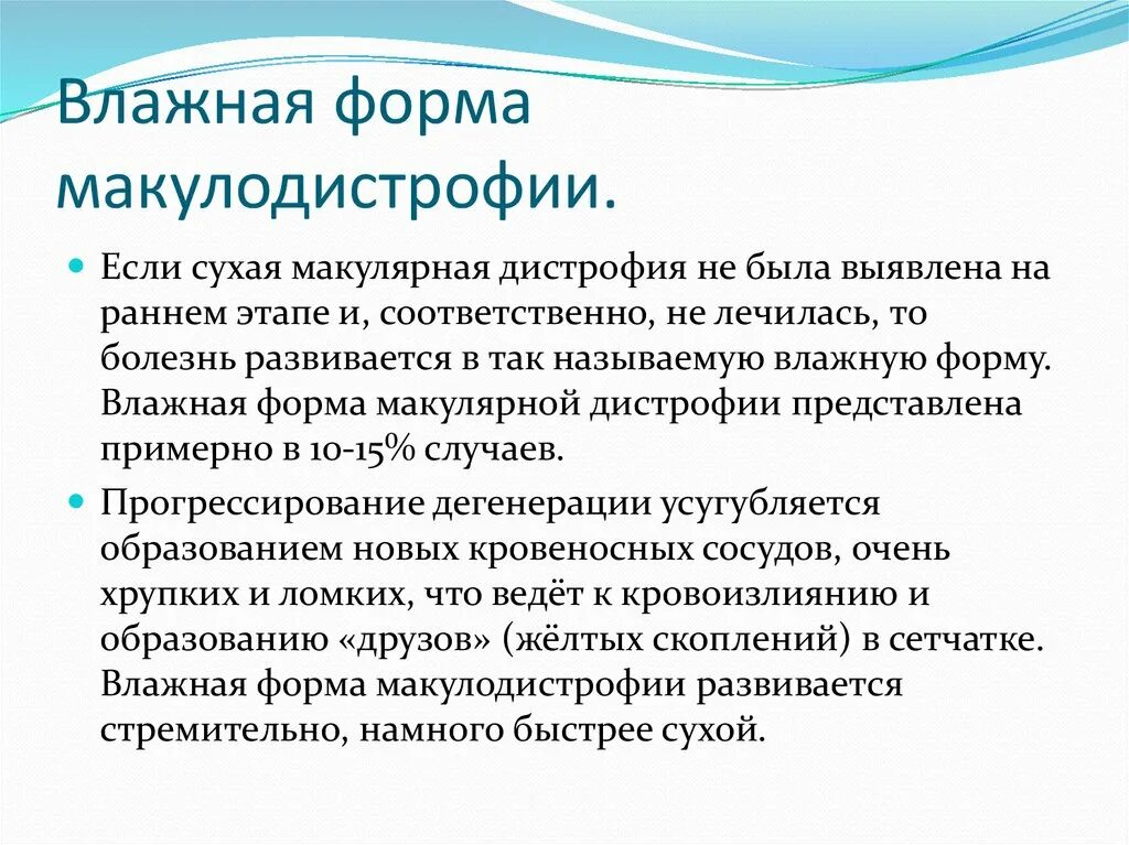 Лечение дегенерации макулы. Возрастная макулярная дегенерация сетчатки. Возрастная макулярная дистрофия патогенез. Макулодистрофия влажная форма. Возрастная макулярная дегенерация патогенез.