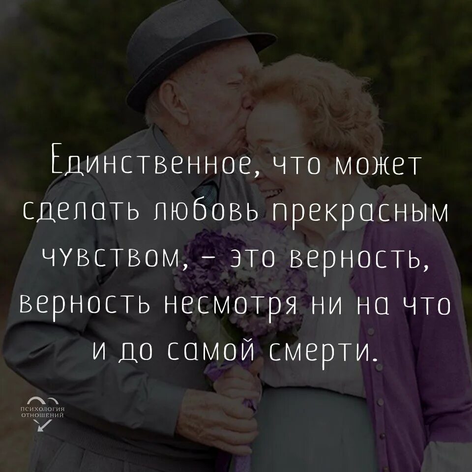 Любовь без верности. Красивые цитаты о преданности. Любовь без верности. Стихи о любви и верности. Преданность эстетика.