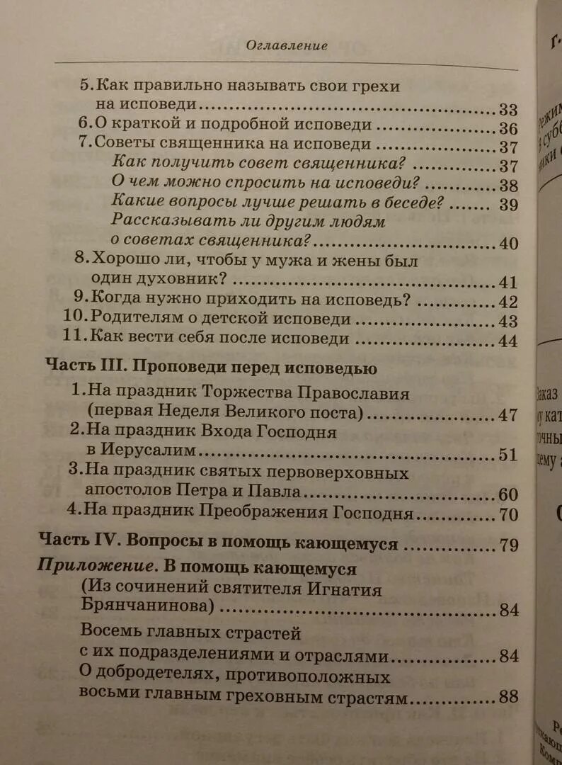 Грехи в православии список к исповеди. Грехи на исповеди. Грехи на исповеди перечень для женщин. Перечисление грехов на исповеди. Грехи на исповеди перечень для женщин записанные на листке.