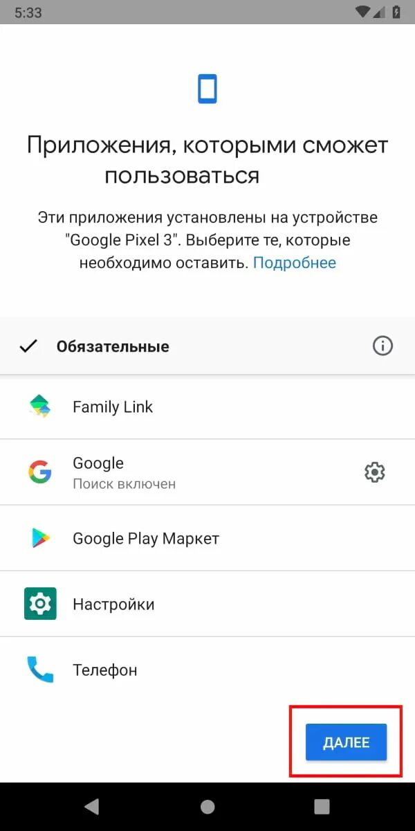 Удалять на андроиде family link. Родительский контроль гугл Family link. Как отключить Family link на телефоне родителя. Как отключить гугл Фэмили линк. Как отключить родительский контроль Family link.