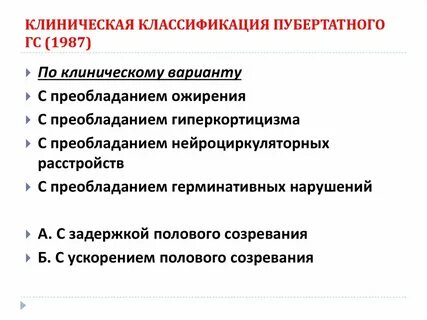 Половое развитие клинические рекомендации