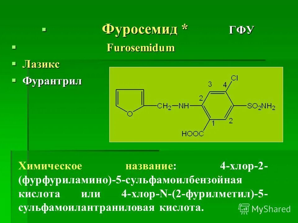 Сульфаниламид реакции. Диуретики таблетки. Фуросемид содержит запрещенную субстанцию. Фуросемид содержит запрещенную субстанцию. Фуросемид уколы.