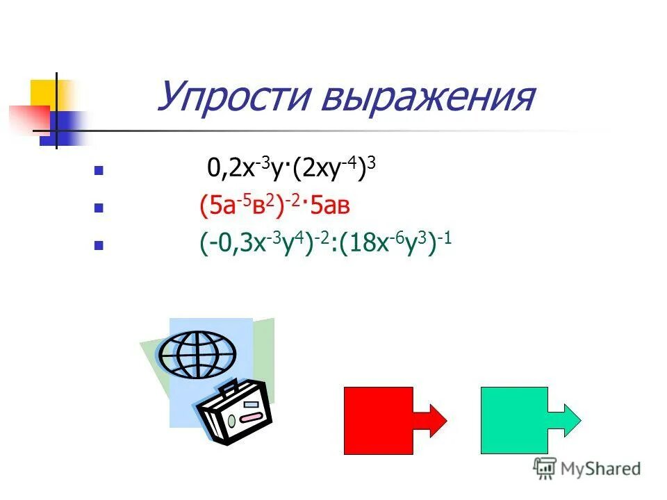 Упростите выражение. А-2б 2-4б2/а. Упростить выражение 0 3. Упростить выражение 0 3. Упростить уравнение.