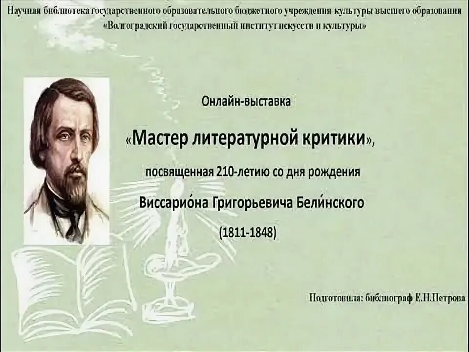 Русский критик. Известные критики 19 века. Литературные критики. Литературные критики второй половины 19 века. Литературная критика второй половины 19 века.