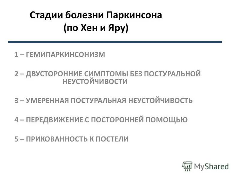 Паркинсон группа инвалидности