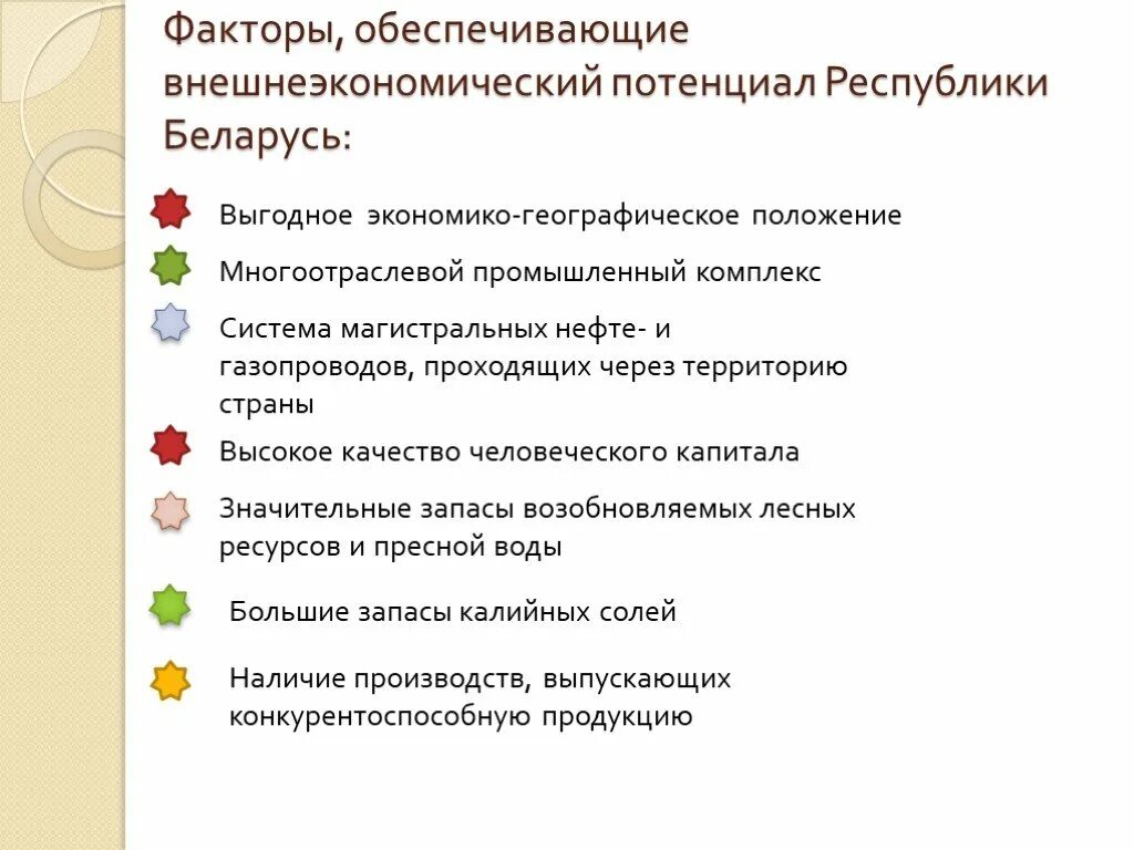 Факторы внешнеэкономического потенциала страны. Внешнеэкономический потенциал. Структура внешнеэкономического потенциала. Факторы расширения внешнеэкономических связей. Направления политики республики беларусь