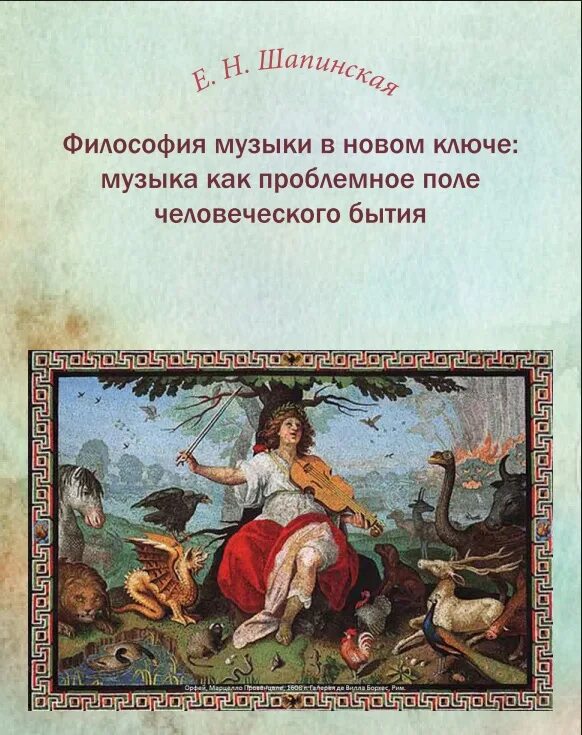 Философия истории презентация. Философия истории музыки. Философия и культура журнал. Учебник. Искусство практика.