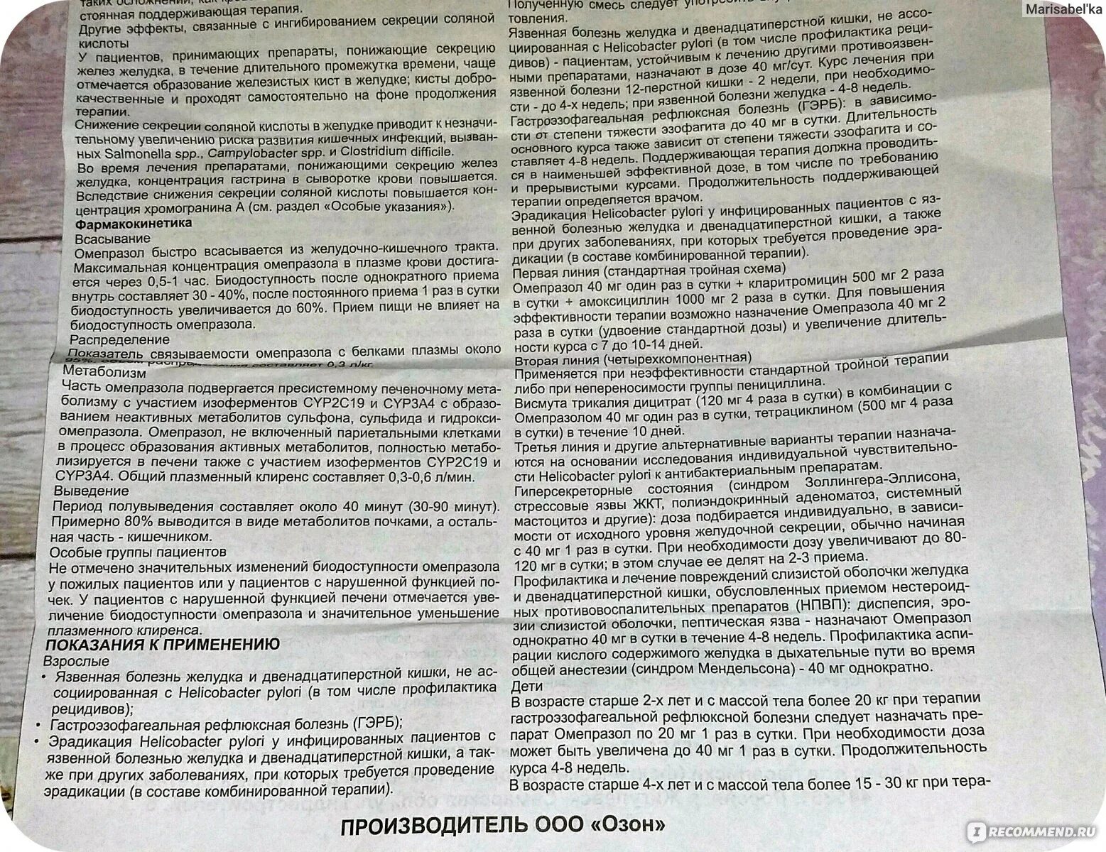 Сколько надо пить омепразол. Омепразол ООО Озон. Омепразол инструкция. Таблетки от желудка Омепразол инструкция по применению. Комбинированный препарат Омепразол.