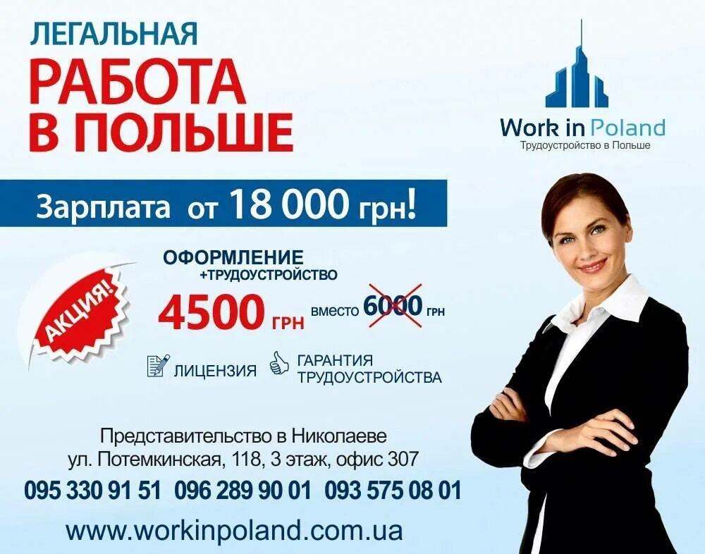 Беларусь работа прямой работодатель. Работа в польше. работа в польше вакансии. работа. оформить вакансию.