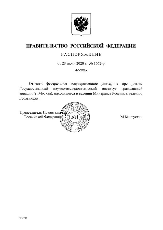 Распоряжение 1662-р. Стратегия повышения качества питания. Распоряжение путина 1662-р от 2008. Распоряжение 1662 р от 29. 08 2014.