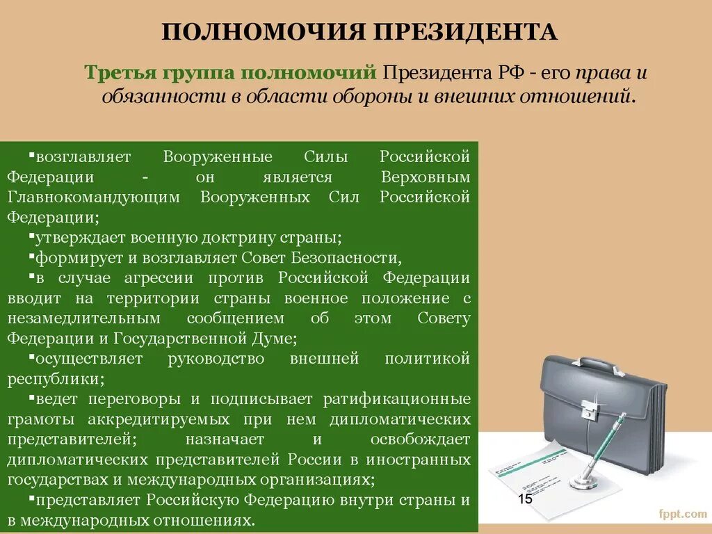 Дипломатических представителей назначает и отзывает. Полномочия президента в обороне и безопасности государства. Оборона и безопасность страны полномочия президента. Полномочия и обязанности президента. Группы полномочий президента.