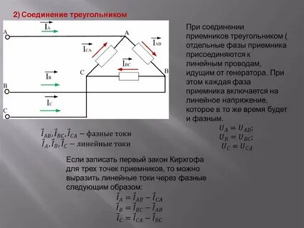 Линейный и фазный ток в трехфазной цепи