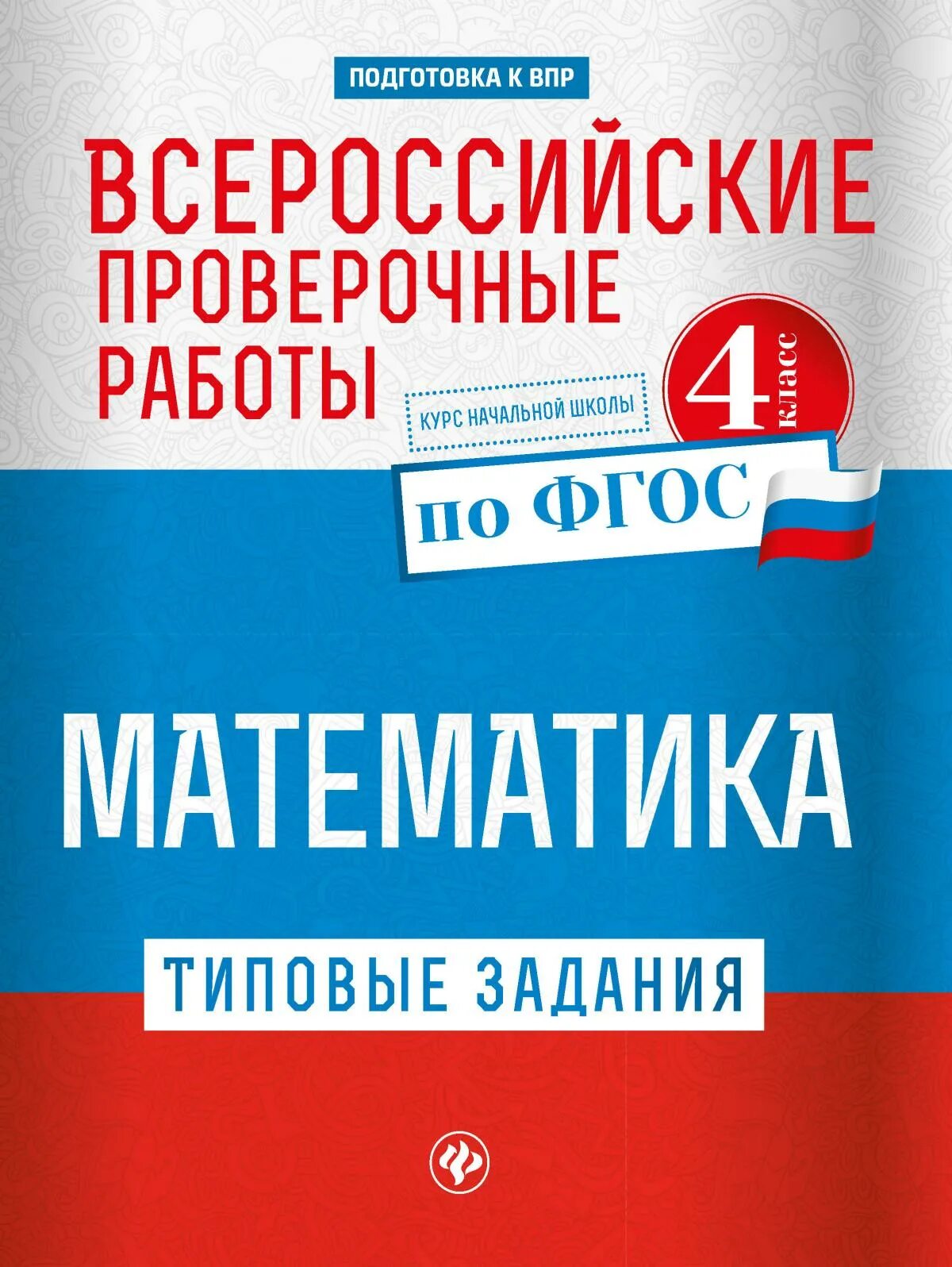 Подготовка впр курсы. Впр. впр 4 класс. впр начальная школа. подготовка к впр.