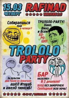 Тро ло ло