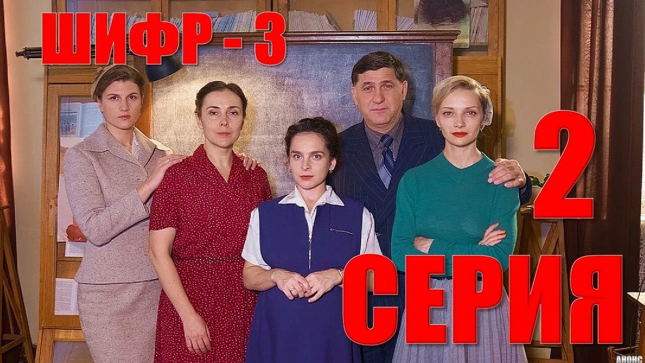 Шифр 3 дата выхода. Шифр (2025).
