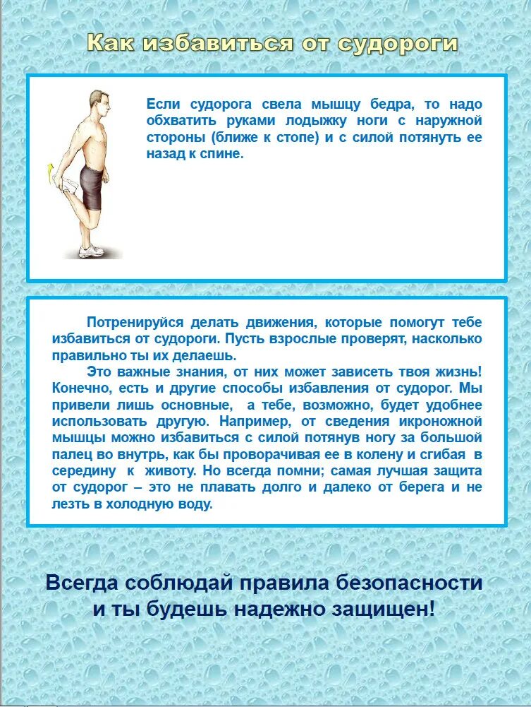 Судороги в ногах в воде. Как избавиться от судорог. Если ногу свело судорогой. Как избавиться от судороги в ногах.