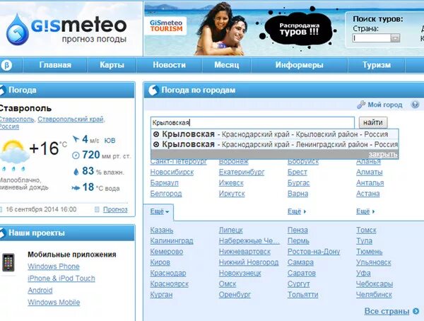 Гисметео выселки краснодарский на 14 дней. Гисметео. Гисметео Крыловская Крыловского района. Гисметео Крыловская Крыловского района Краснодарского края. Краснодарский край погода.