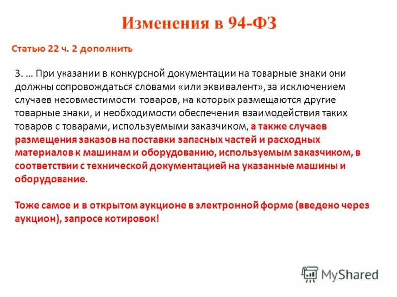 подведомственность это. начальная цена контракта. директив в. статья 22 3. статья 22.