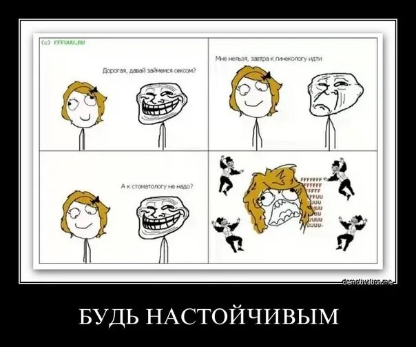 Будьте настойчивы упорны но не упрямы помните. Надо быть настойчивее. настойчивый парень. настойчивый парень мем. будь настойчив.