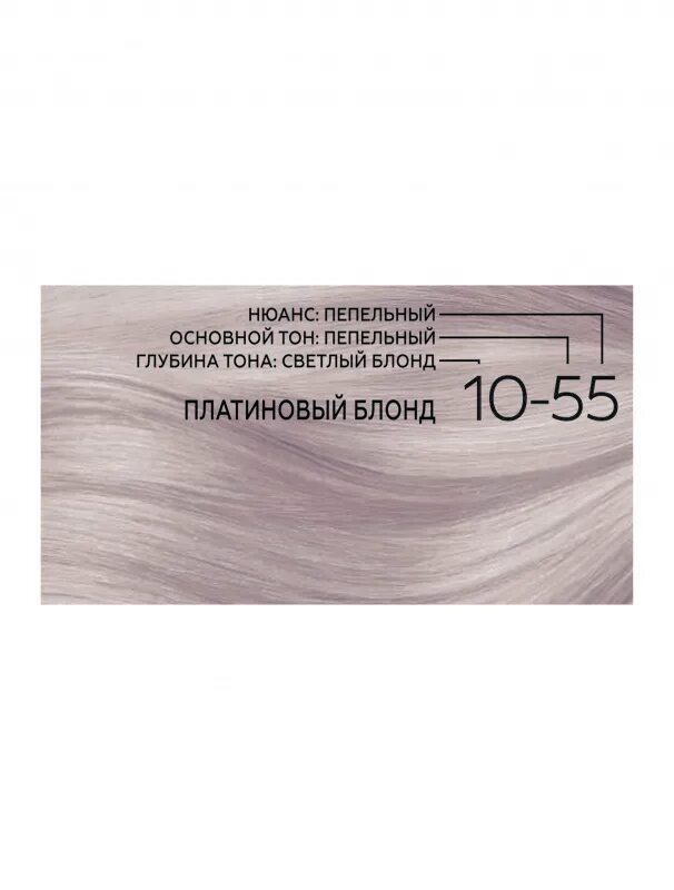 Платина 55. Краска для волос Gliss Kur платиновый блонд. Глисс кур 10-55. Краска для волос глис кур платиновый блонд тон 10 55. Глисс кур платиновый блонд 10-55.