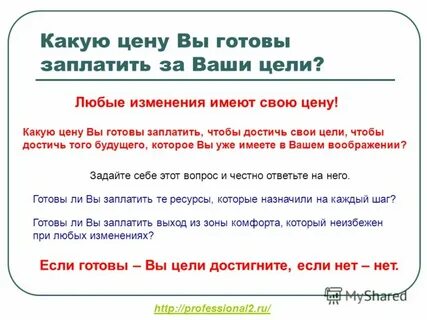 Готова заплатить