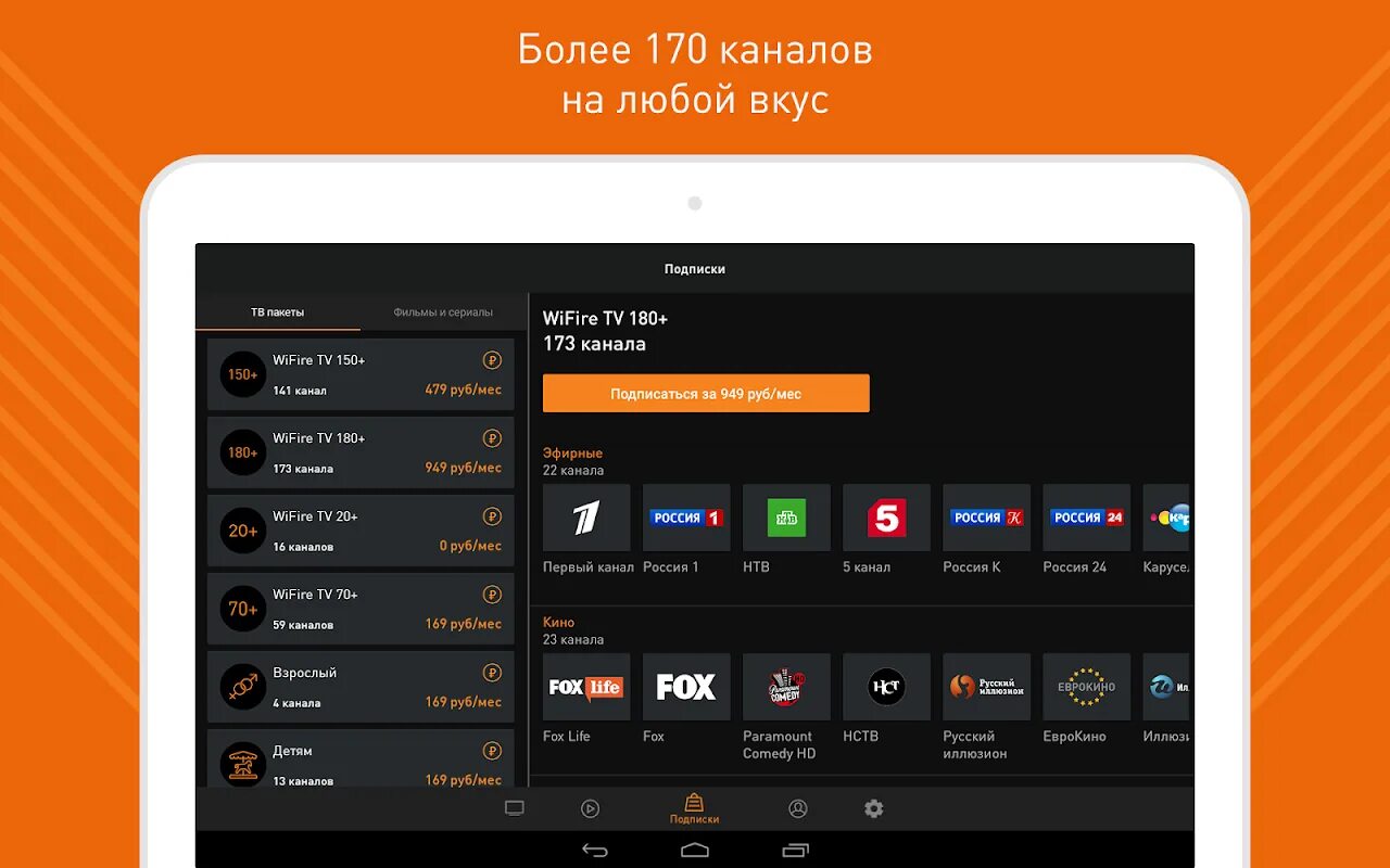 WIFIRE TV. WIFIRE TV приложение. ТВ приставка интернет WIFIRE. Канал на любой вкус