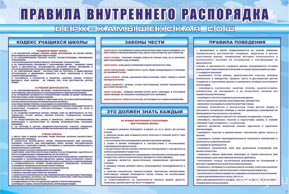 Пвтр что это. Правило внутреннего распорядка. Правила внутреннего распорядка предприятия. Режим работы предприятия и правила внутреннего распорядка. Правила внутреннего трудового распорядка на заводе.