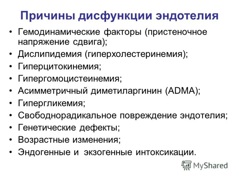 Органическая эректильная дисфункция. Причины первичной плацентарной недостаточности. Эректильная дисфункция причины. Причины эндотелиальной дисфункции. Поражение ретикулярной формации.
