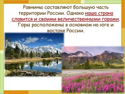 Сообщение о каких либо равнинах