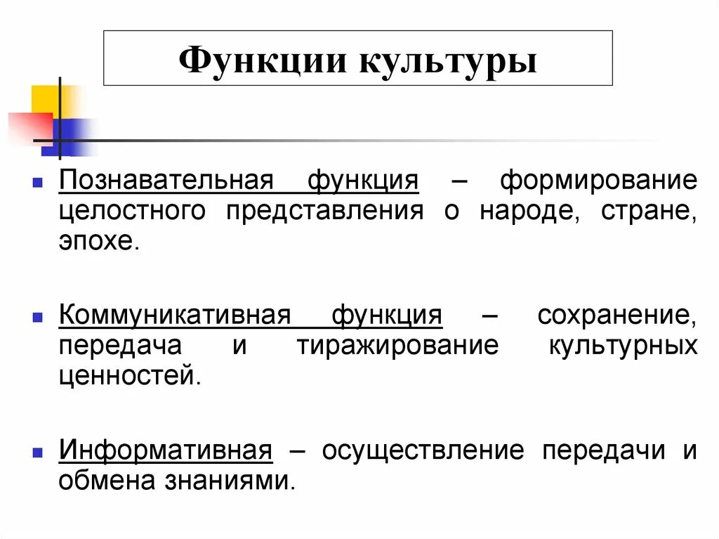 Культурная функция заключается. Познавательная функция культуры примеры Обществознание. Функции культуры Обществознание. Функции культуры Обществознание 8 класс. Функции культуры познавательная функция это.