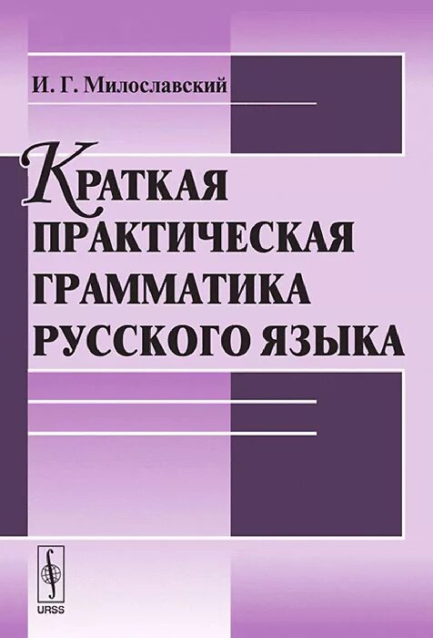 таблица с наречиями по русскому языку. грамматик русскогг языка. грамматика схема русский язык. основы русского языка грамматика. русский язык грамматика читать.