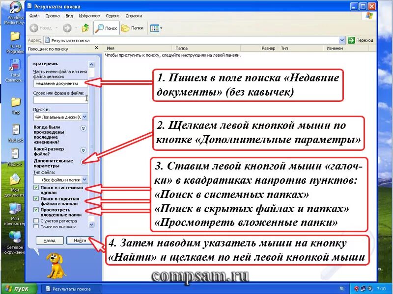 Посмотри результаты поиска. Недавние документы. Как найти недавние документы в компьютере. Недавние документы последние документы. Папка для документов.