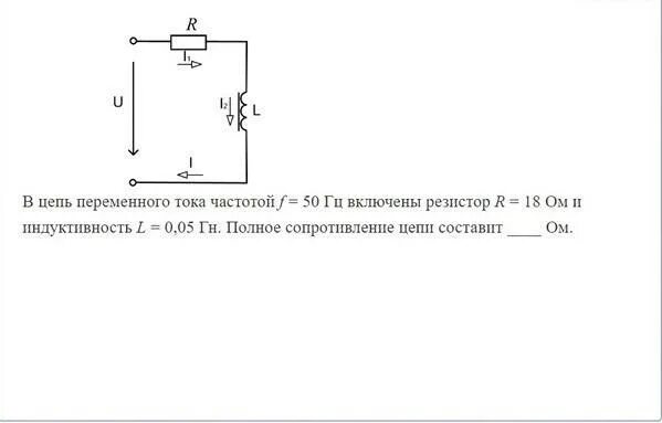 Цепь переменного тока с «r» и «l».. Переменный ток в цепи резистор конденсатор Индуктивность. Резистор в цепи переменного тока. Индуктивный резистор.