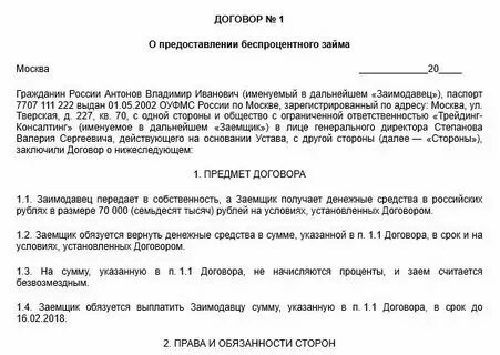 Договор беспроцентного займа между организациями